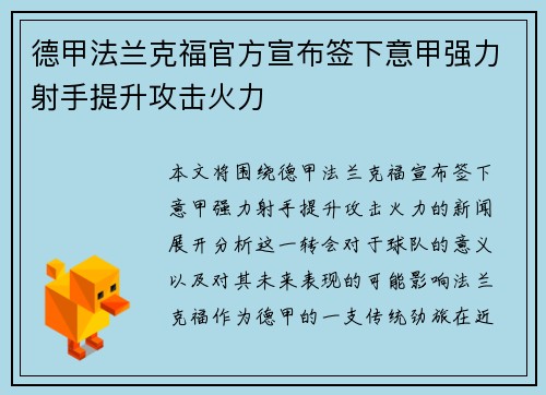 德甲法兰克福官方宣布签下意甲强力射手提升攻击火力