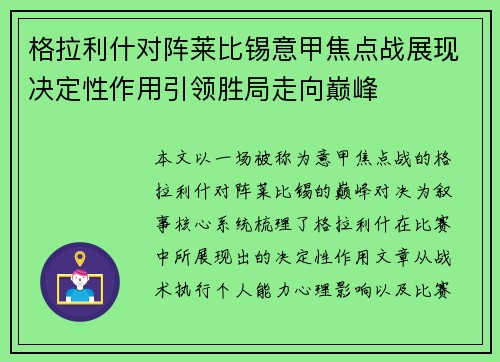 格拉利什对阵莱比锡意甲焦点战展现决定性作用引领胜局走向巅峰